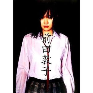 前田敦子　前田敦子写真集／前田敦子,西田幸樹