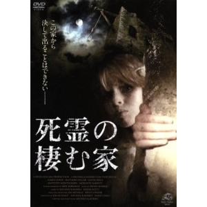 死霊の棲む家/アリース・ジョーンズ,マシュー・スティラー,オリヴィア・プライス,マイケル・R.