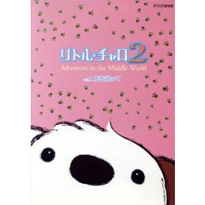 リトル・チャロ2 Vol.1 友を追って/アニメ,わかぎゑふ(原作),純名里沙,内池秀和(音楽)　