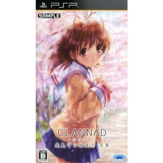CLANNAD(クラナド) 光見守る坂道で 上巻/PSP