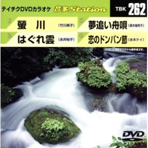 螢川/はぐれ雲/夢追い舟唄/恋のドンパン節/(カラオケ)