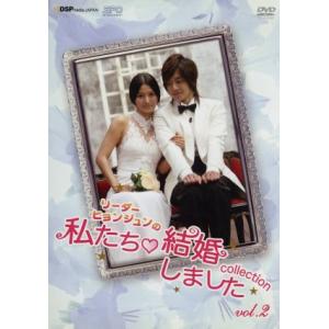 リーダー・ヒョンジュンの私たち結婚しました−コレクション−ｖｏｌ．２／キム・ヒョンジュン（ＳＳ５０１...