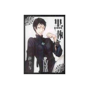 黒執事(IX(9)) GファンタジーC/枢やな(著者)