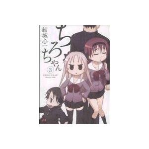 ちろちゃん 3 電子書籍版 結城心一 B Ebookjapan 通販 Yahoo ショッピング