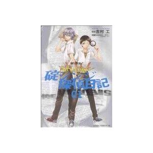 新世紀エヴァンゲリオン 碇シンジ探偵日記 １ あすかｃｄｘ 吉村工 著者 最安値 価格比較 Yahoo ショッピング 口コミ 評判からも探せる