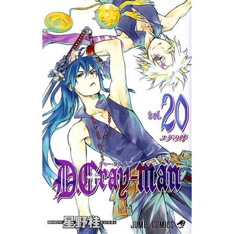 Ｄ．Ｇｒａｙ−ｍａｎ(ｖｏｌ．２０) ジャンプＣ／星野桂(著者)