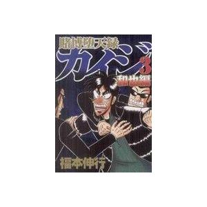 賭博堕天録カイジ 和也編(3) ヤングマガジンKCSP/福本伸行(著者)