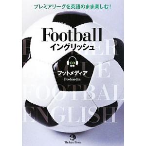 Footballイングリッシュ プレミアリーグを英語のまま楽しむ！/フットメディア(編者)