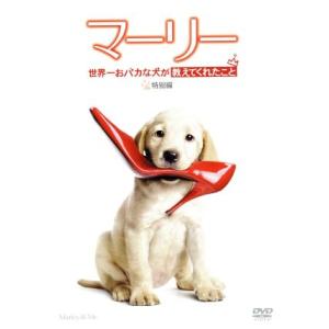 マーリー 世界一おバカな犬が教えてくれたこと 特別編/オーウェン・ウィルソン,ジェニファー・アニスト...