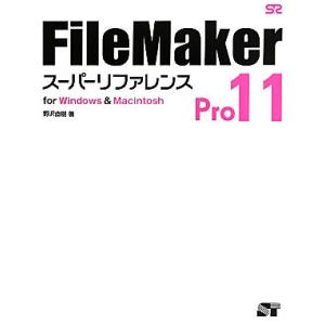 FileMaker Pro11スーパーリファレンス for Windows &amp; Macintosh/...