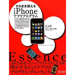 iPhoneアプリプログラムガイドの買取情報