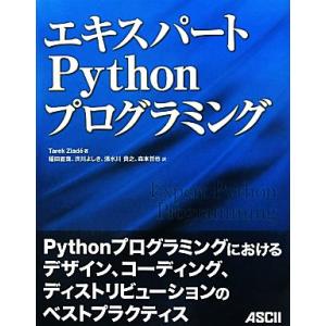 エキスパートPythonプログラミング/タレクジアデ【著】,稲田直哉,渋川よしき,清水川貴之,森本哲...