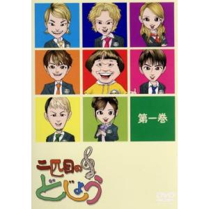 二匹目のどじょう-第一巻-/AAA