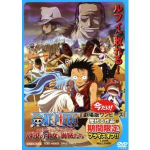ワンピース　エピソード　オブ　アラバスタ　砂漠の王女と海賊たち／尾田栄一郎（原作）,アニメ,田中真弓（モンキー・Ｄ・ルフィ）,中井和の商品画像