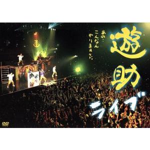 あの・・こんなんやりますケド。/遊助