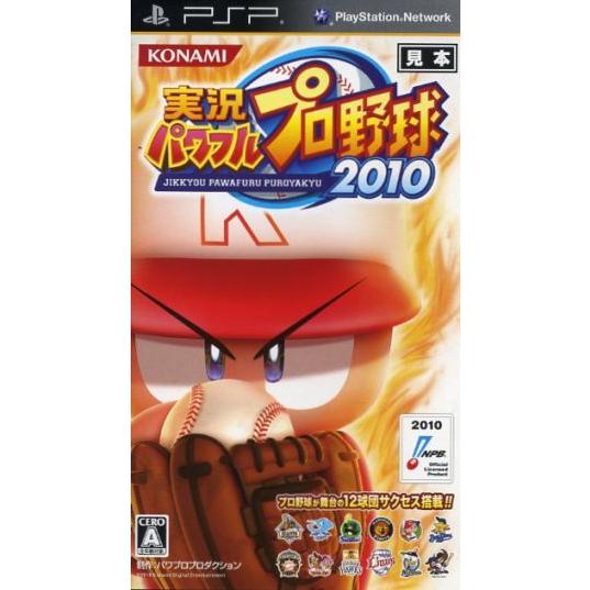 実況パワフルプロ野球　２０１０／ＰＳＰ