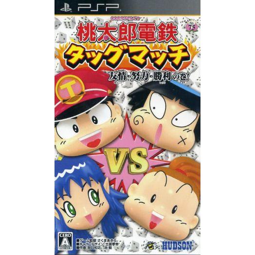 桃太郎電鉄タッグマッチ 友情・努力・勝利の巻！/PSP　
