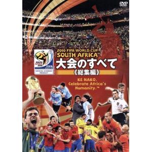 ２０１０　ＦＩＦＡ　ワールドカップ　南アフリカ　オフィシャルＤＶＤ　大会のすべて　≪総集編≫／スポー...