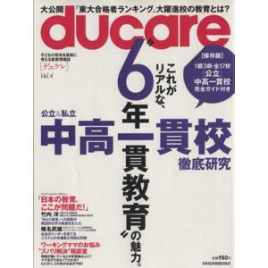 ｄｕｃａｒｅ　Ｖｏｌ．４／日本経済新聞出版社(著者)