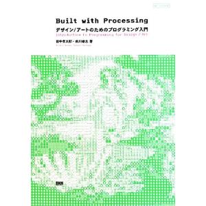 Built with Processing デザイン/アートのためのプログラミング入門/田中孝太郎,...