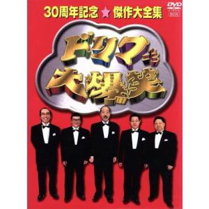 ドリフ大爆笑 30周年記念傑作大全集 DVD-BOX (通常版) : ユーズタウン8