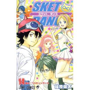 ＳＫＥＴ　ＤＡＮＣＥ(１４) ジャンプＣ／篠原健太(著者)