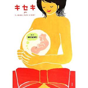 キセキ 今日ママに会いにいくよ/MINMI【絵・文】