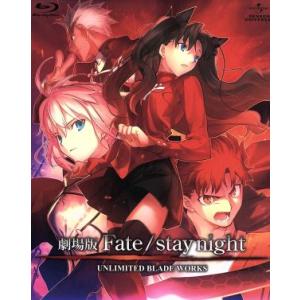 劇場版Fate/stay night UNLIMITED BLADE WORKS(初回限定版)(Bl...