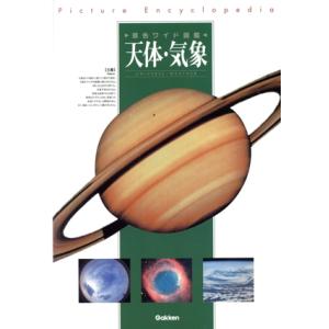 日月神示 原典対訳 岡本天明 原典対訳 日月神示 / 岡本 天明【書記】 - 紀伊國屋書店ウェブ