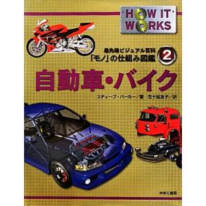 車 図鑑 学習図鑑全般 の商品一覧 学習図鑑 子ども 本 雑誌 コミック 通販 Yahoo ショッピング