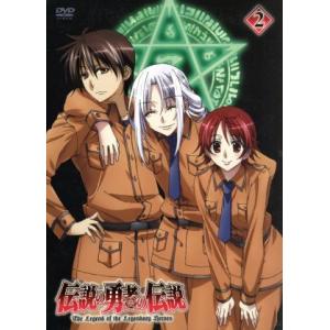 伝説の勇者の伝説 第2巻/鏡貴也 (原作) アニメ福山潤 (ライナリュート