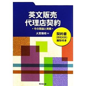 代理店契約書