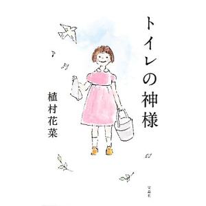 トイレの神様／植村花菜