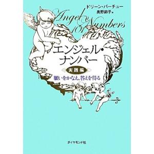 エンジェルナンバー 本の商品一覧 通販 Yahoo ショッピング