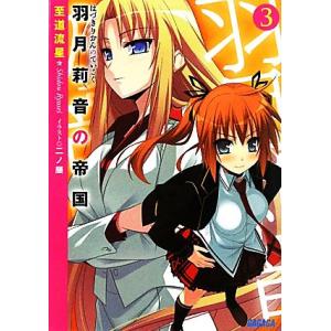 送料無料 羽月莉音の帝国 全10巻 至道流星 中古ライトノベル ラノベ
