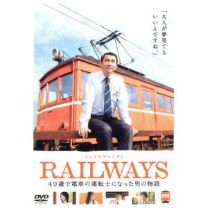 ＲＡＩＬＷＡＹＳ／中井貴一,高島礼子,本仮屋ユイカ,錦織良成（監督、脚本）,吉村龍太（音楽）｜bookoffonline