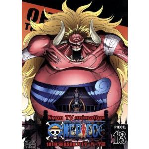 ONE PIECE ワンピース 10THシーズン スリラーバーク篇 piece.13/尾田栄一郎(原...
