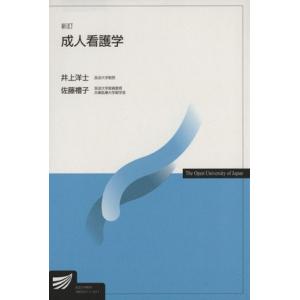 成人看護学 新訂 放送大学教材 井上洋士 著者 佐藤礼子 著者 最安値 価格比較 Yahoo ショッピング 口コミ 評判からも探せる