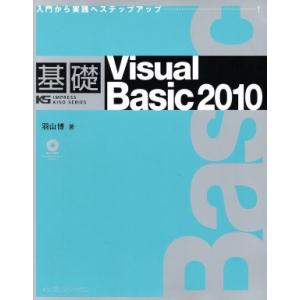 基礎Visual Basic 2010/羽山博【著】