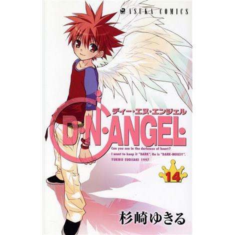D・N・ANGEL(14) あすかC/杉崎ゆきる(著者)