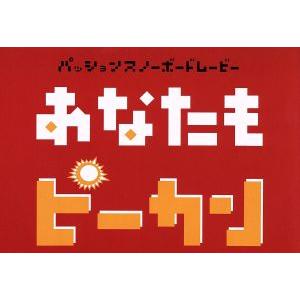 あなたもピーカン/スポーツ