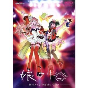 マクロスF MUSIC CLIP集 娘クリ DVD : タワーレコード Yahoo!店 - 通販