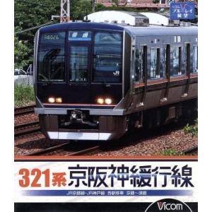 321系 京阪神緩行線の買取情報