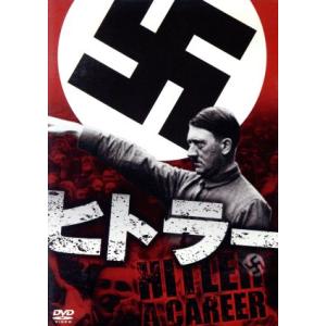 ヒトラー ドキュメント・バラエティ,の買取情報