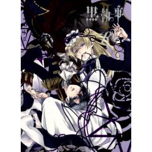 黒執事II IV (完全生産限定版) 枢やな (原作) アニメ水樹奈々