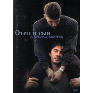 ファザー・サン/アンドレイ・シチェティーニン,アレクセイ・ネイムィシェフ,アレクサンドル・ソクーロフ...