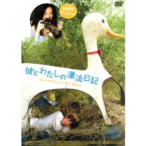 彼とわたしの漂流日記/チョン・ジヒョン[鄭志賢],チョン・リョウォン,ヤン・ミギョン,イ・ヘジュン(