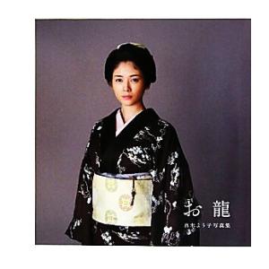 週刊真木よう子 ひなかの金魚 DVD : スカーレット2021 - 通販 - Yahoo
