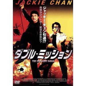 ダブル・ミッション/ジャッキー・チェン[成龍],アンバー・ヴァレッタ,マデリーン・キャロル,ブ