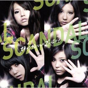 スキャンダルなんかブッ飛ばせ(初回生産限定盤A)(紙ジャケット仕様)(DVD付)/SCANDAL